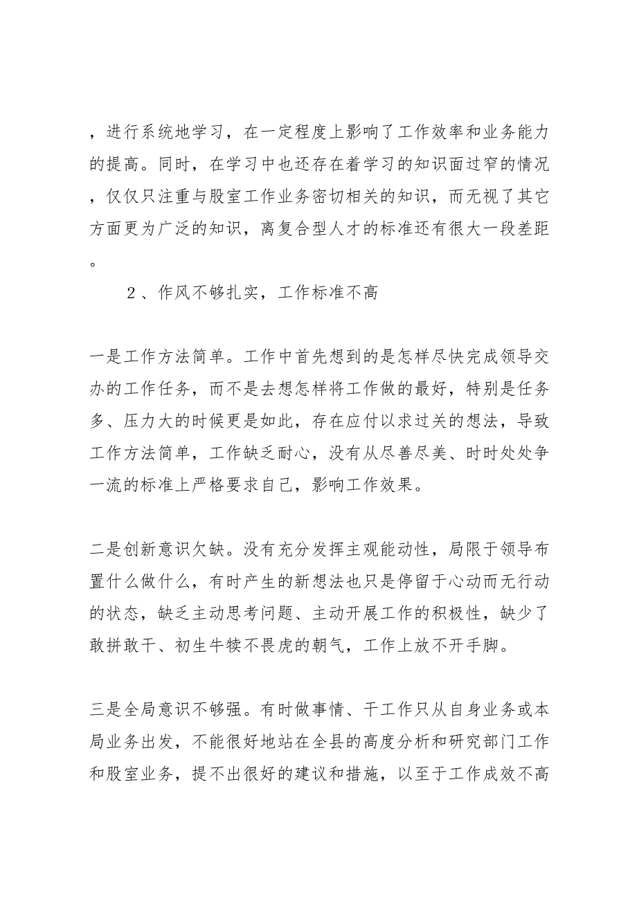 2023年效能建设活动个人整改方案 .doc_第2页