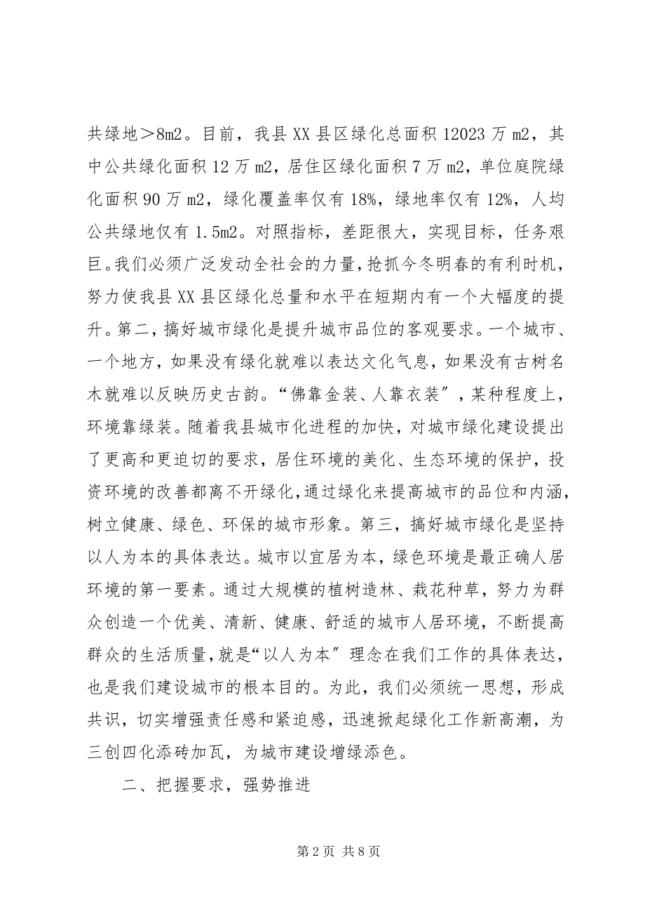 2023年县三边造林暨XX县区绿化动员致辞.docx_第2页