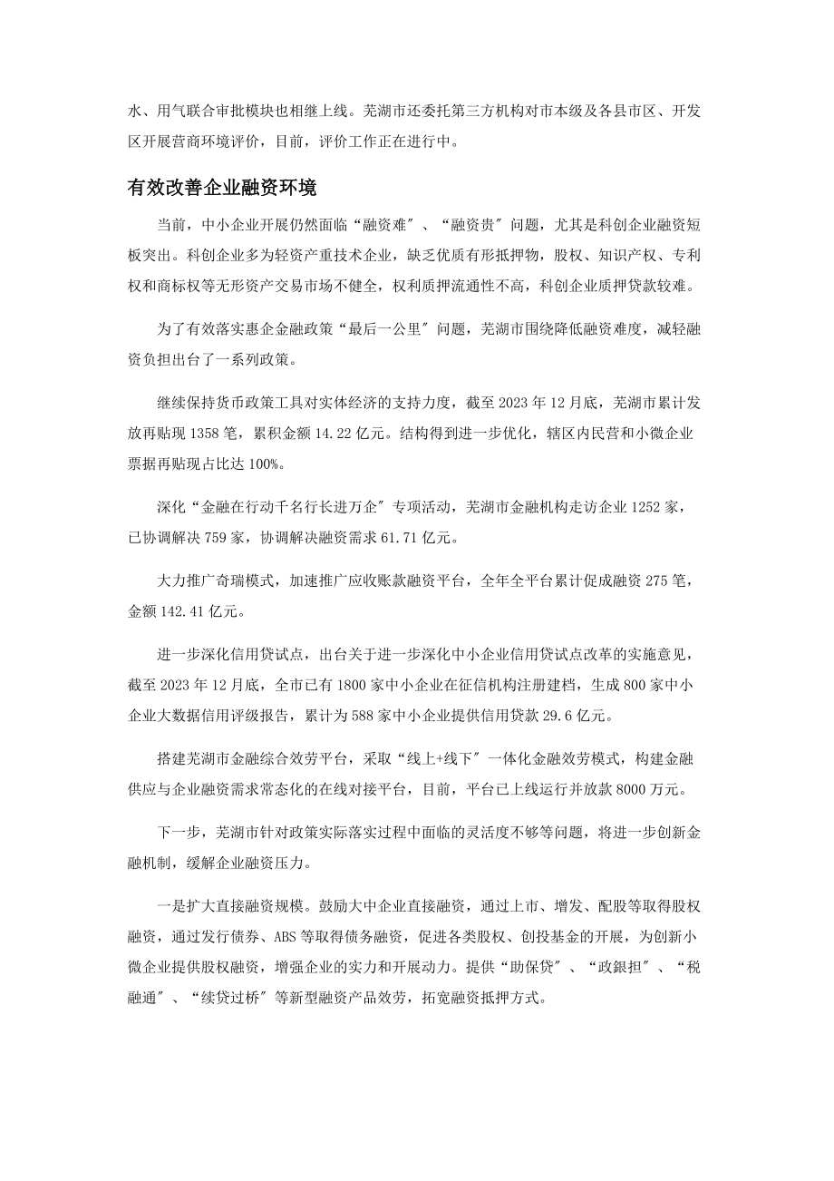 2023年聚焦靶心精准发力.docx_第2页