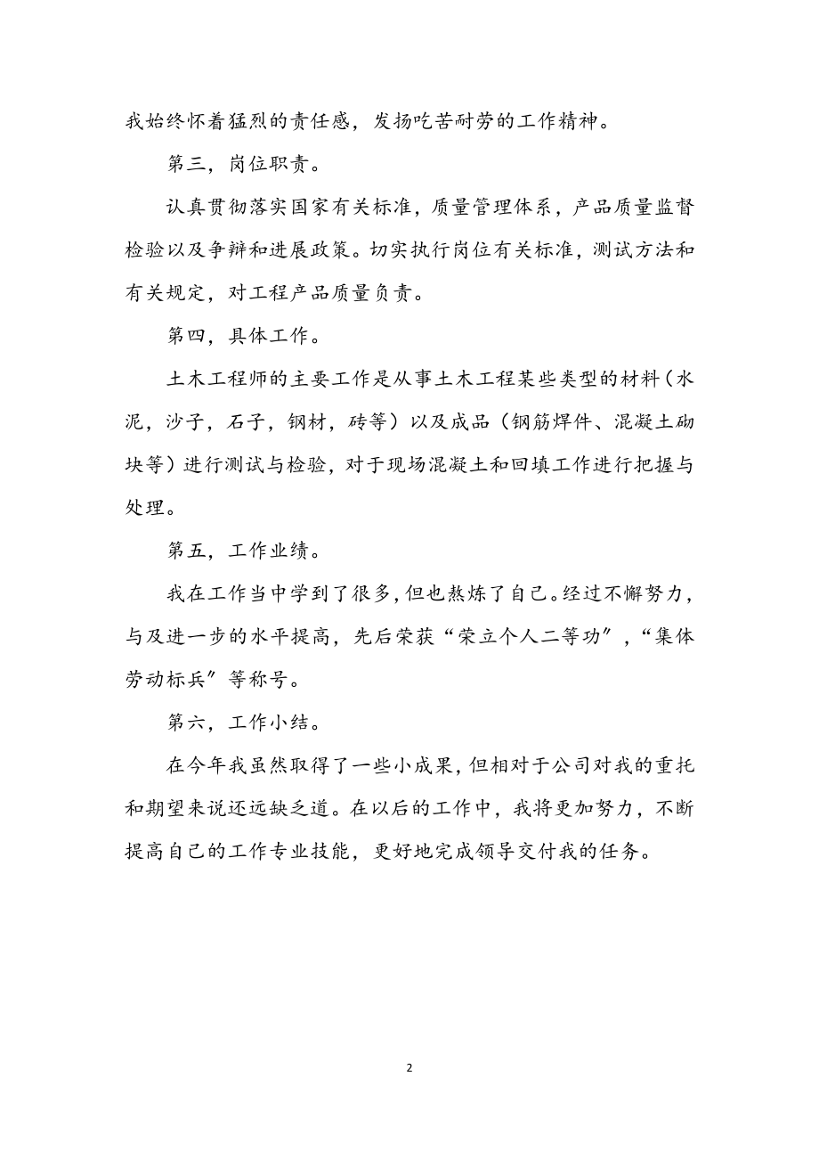 2023年土木工程师年终总结.docx_第2页