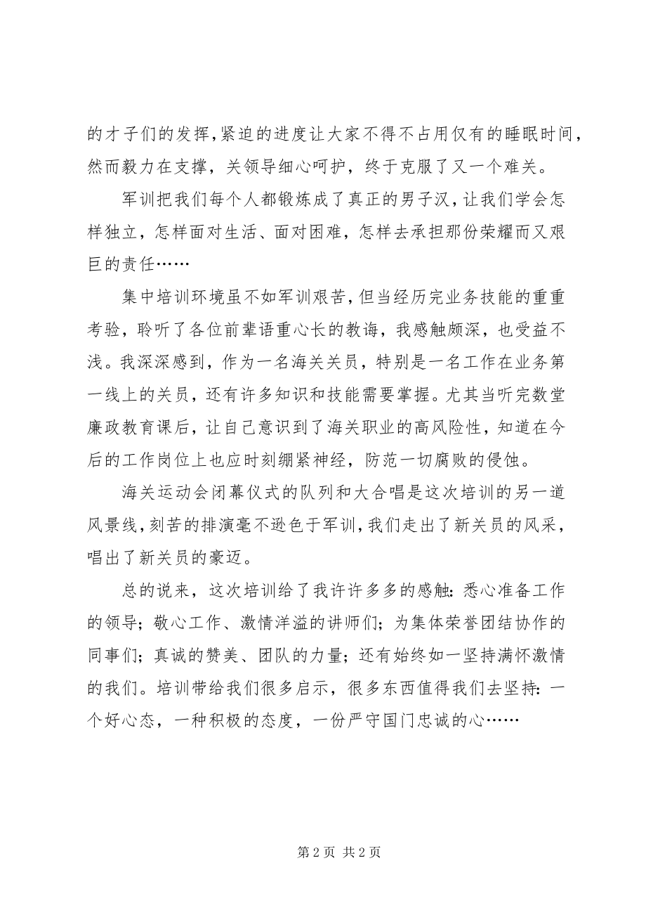 2023年公务员初任培训个人工作总结.docx_第2页