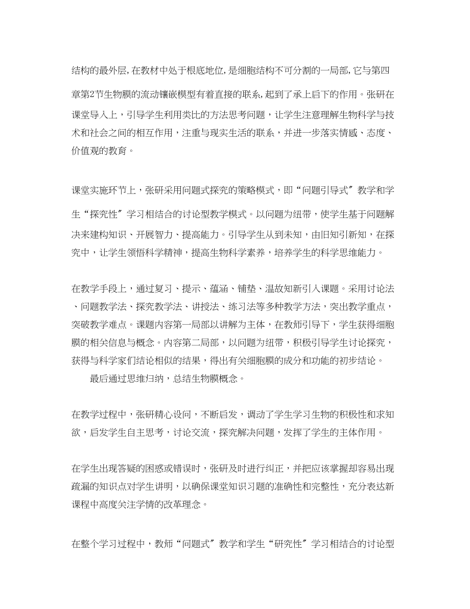 2023年观看课堂教学心得体会学起于思思源于疑.docx_第2页