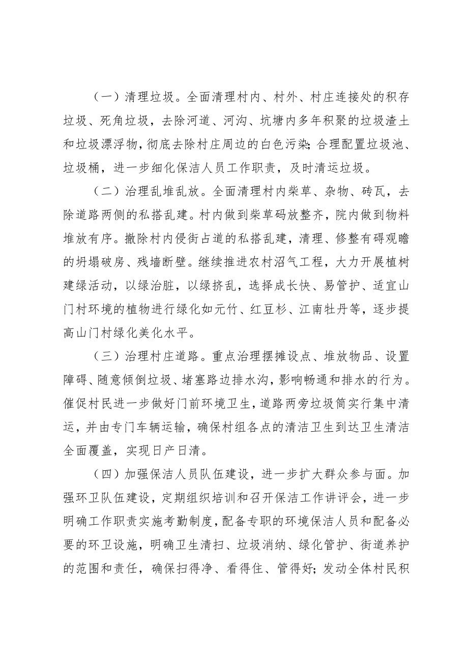 2023年村环境卫生整治方案新编.docx_第2页