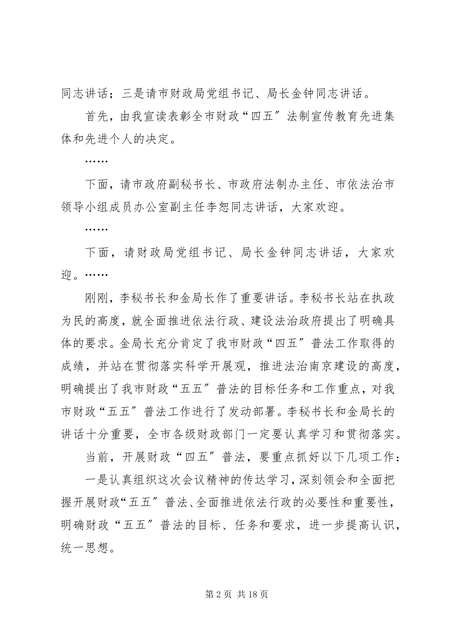 2023年普法会议主持词.docx_第2页