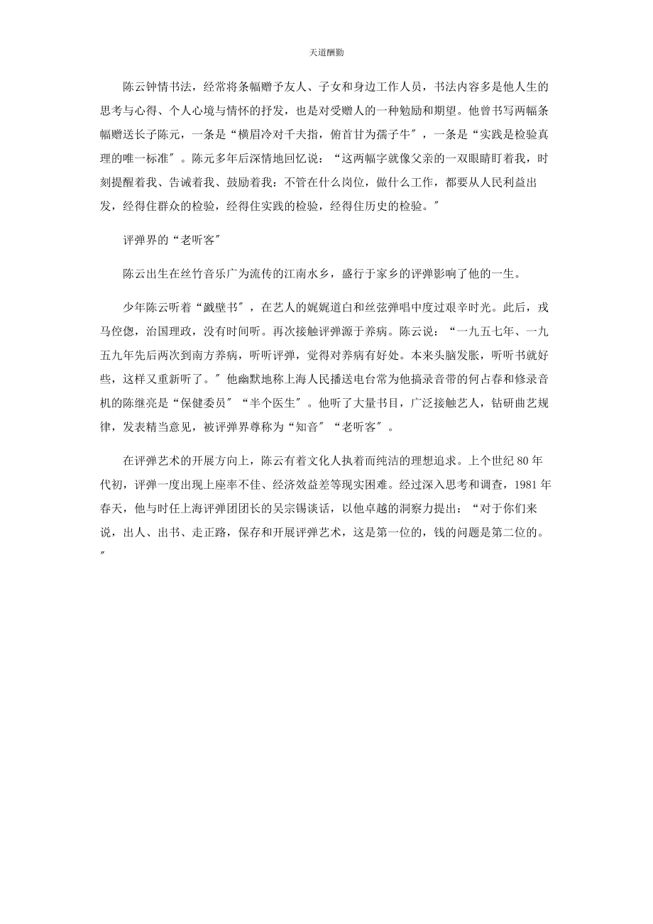 2023年陈云醇厚的人文素养.docx_第2页