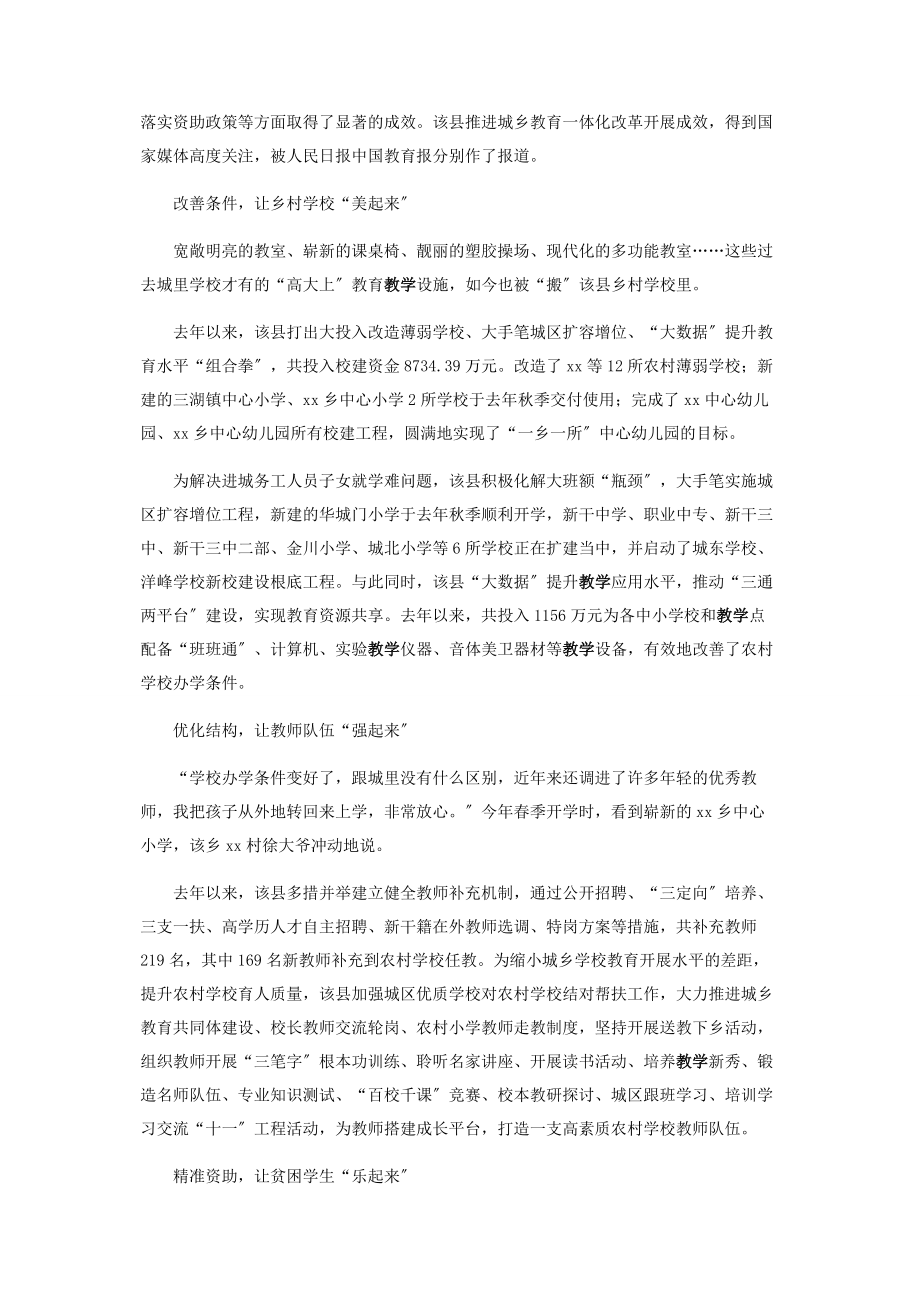 2023年教育扶贫典型材料.docx_第2页