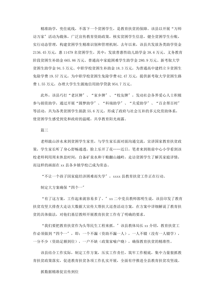 2023年教育扶贫典型材料.docx_第3页