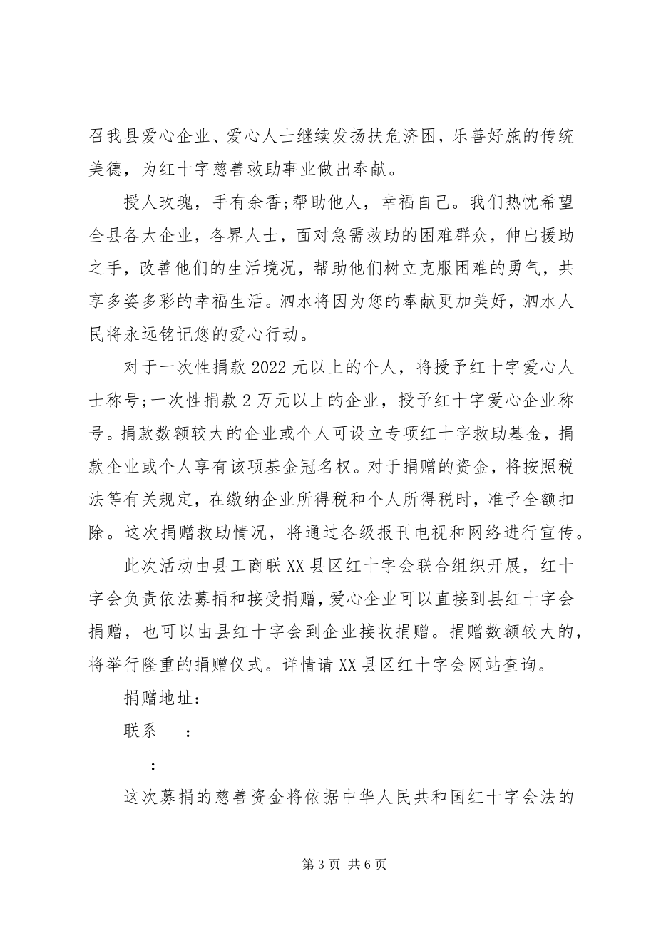 2023年参与慈善募捐倡议书新编.docx_第3页