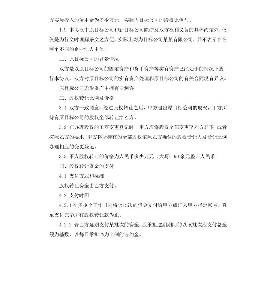 公司股权转让协范本.docx_第2页