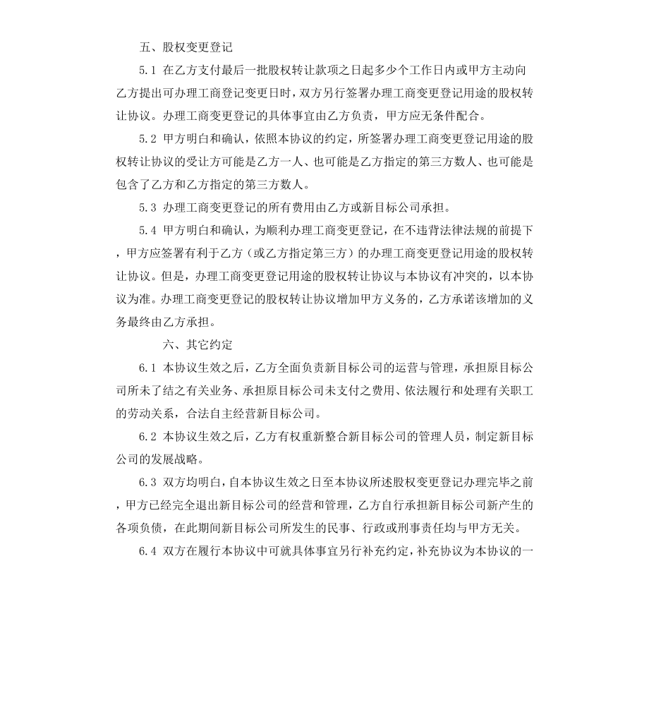 公司股权转让协范本.docx_第3页