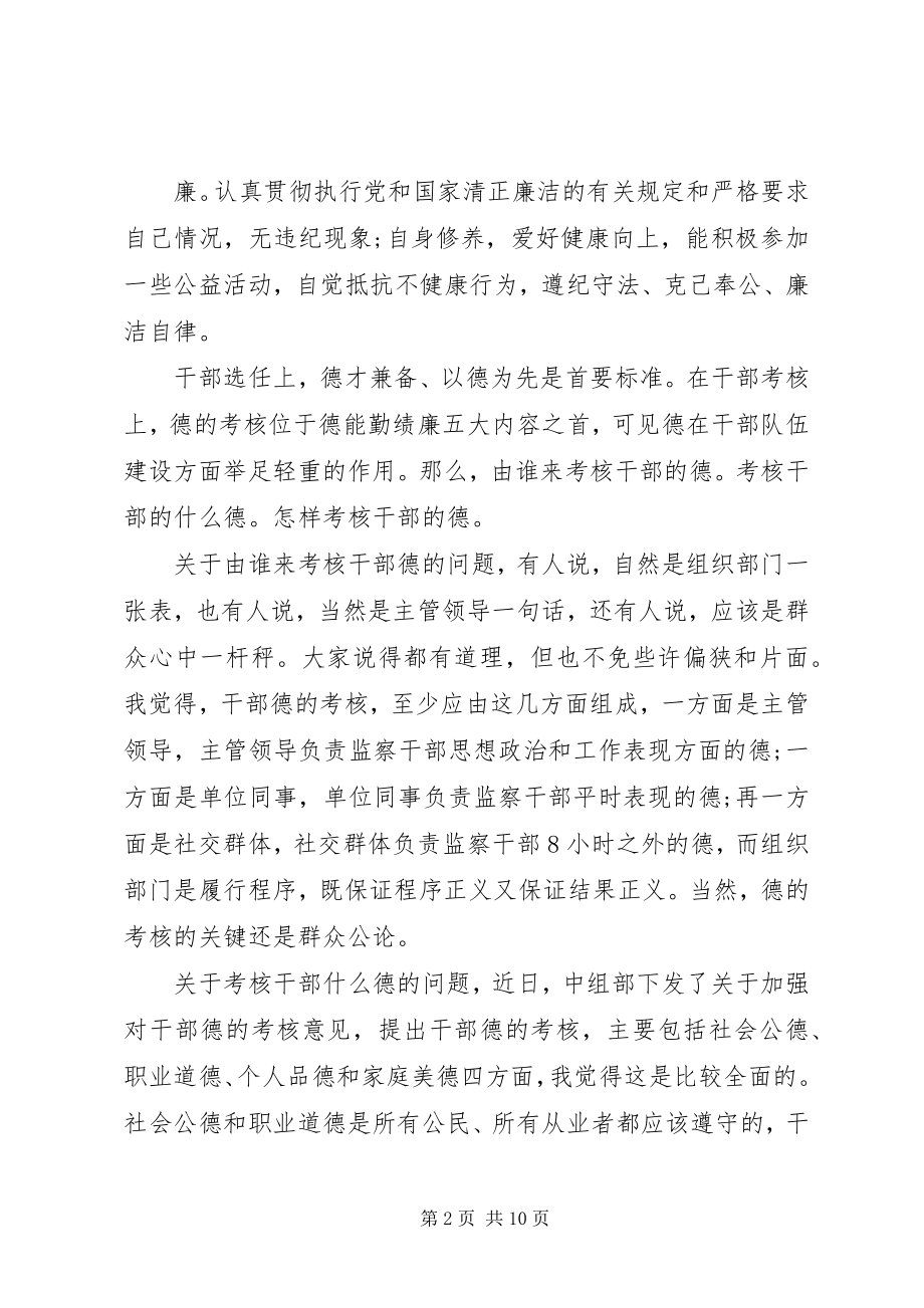 2023年公安干部德能勤绩廉考核个人年终工作总结3篇.docx_第2页