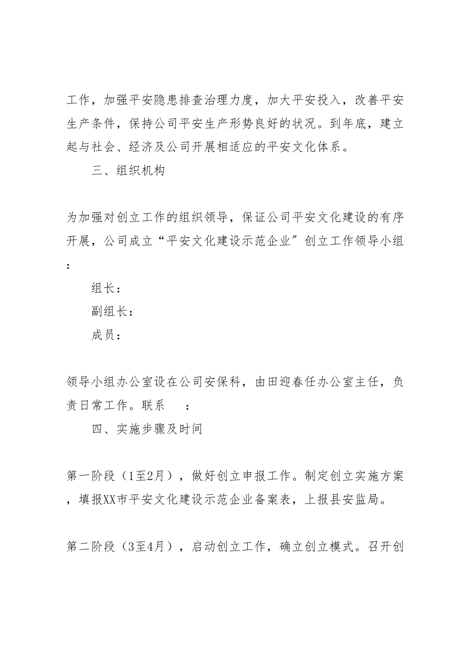 2023年安全文化建设示范企业实施方案 2.doc_第2页