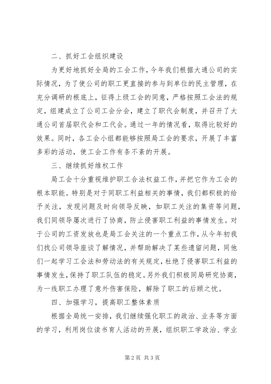 2023年公路局年度工作总结优秀.docx_第2页