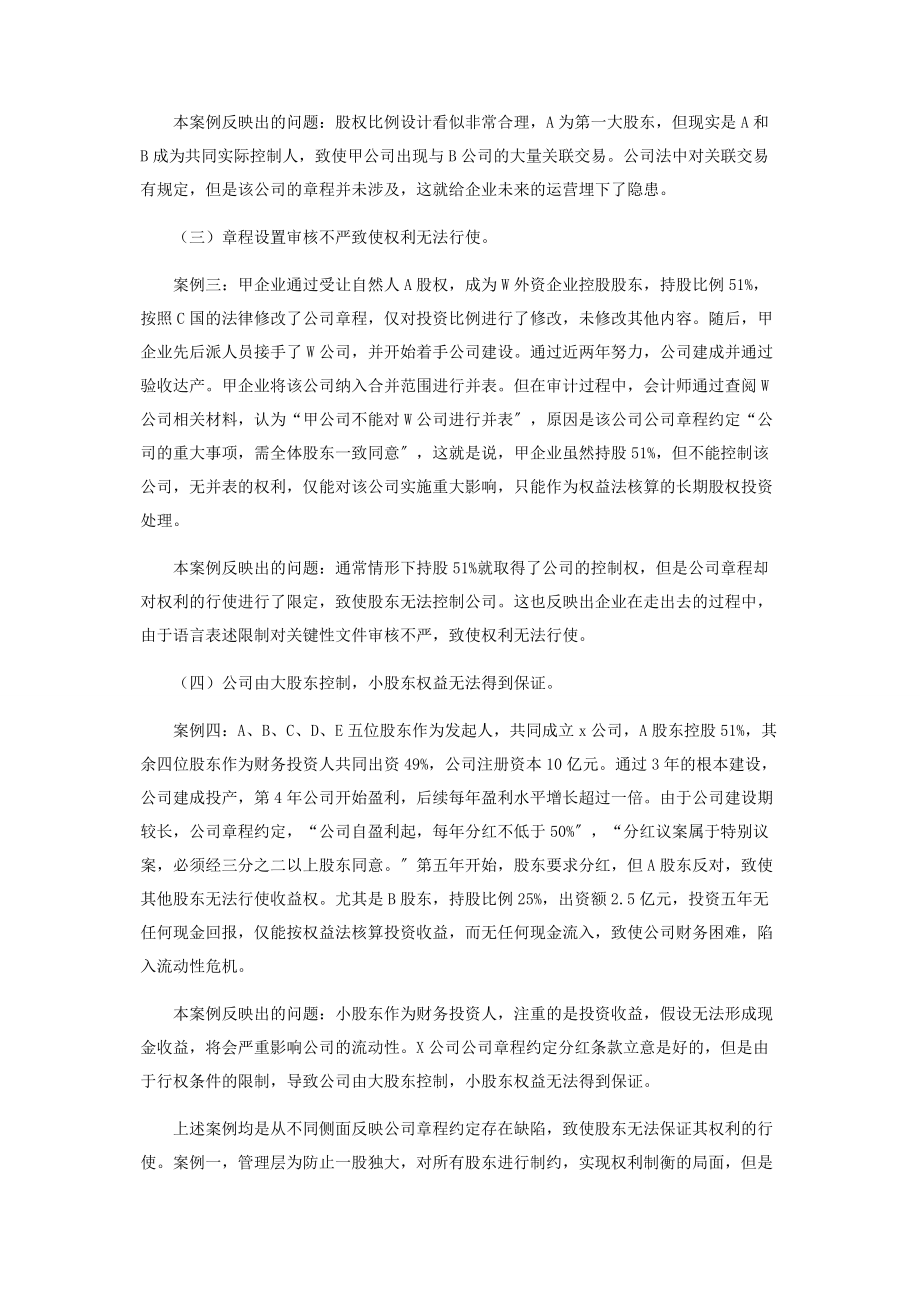 2023年完善法人治理结构破解股东行权困境.docx_第2页