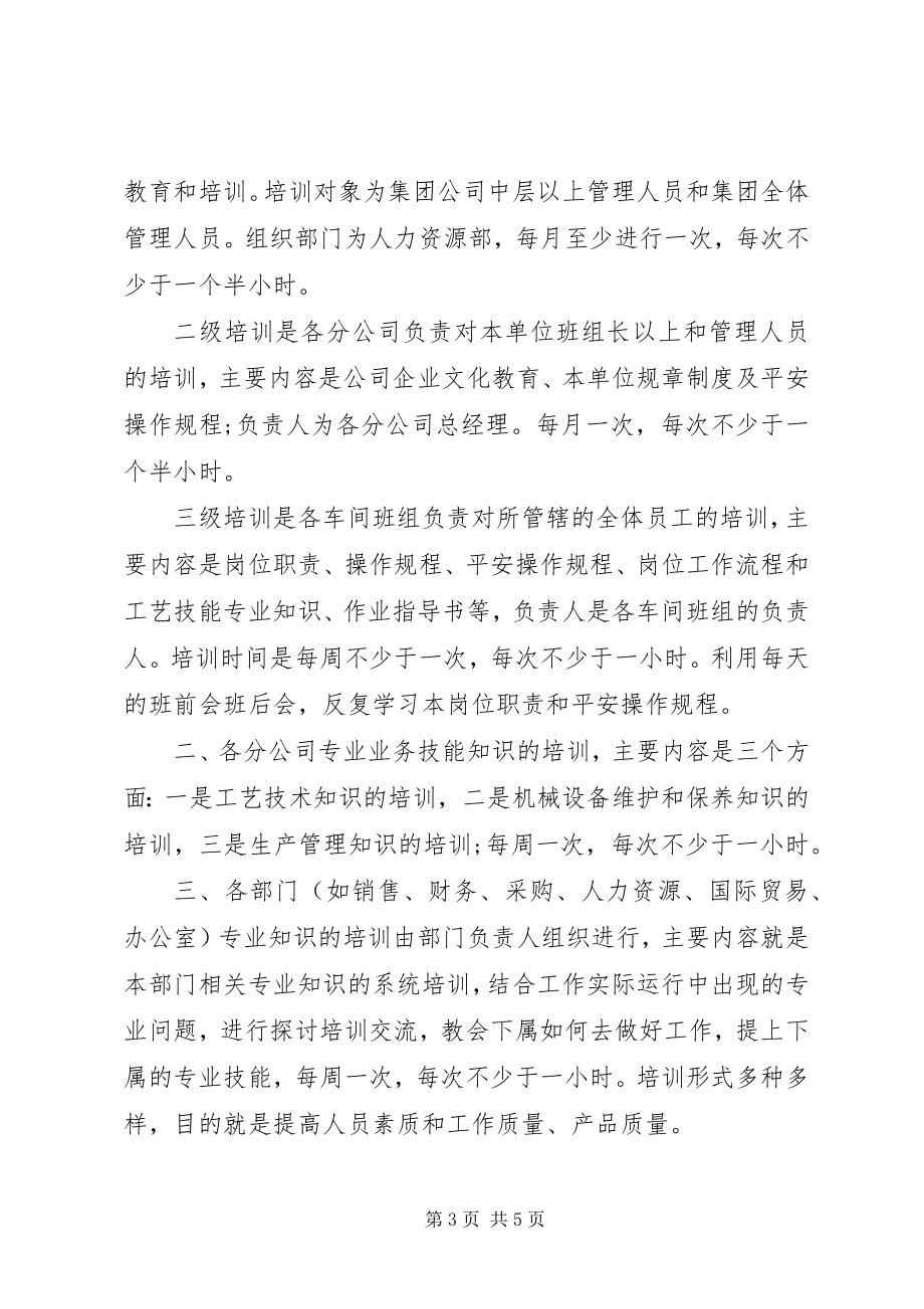 2023年公司培训计划.docx_第3页