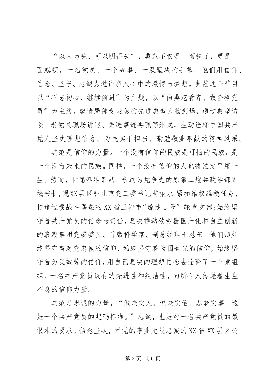 2023年榜样观后感心得体会参考2新编.docx_第2页