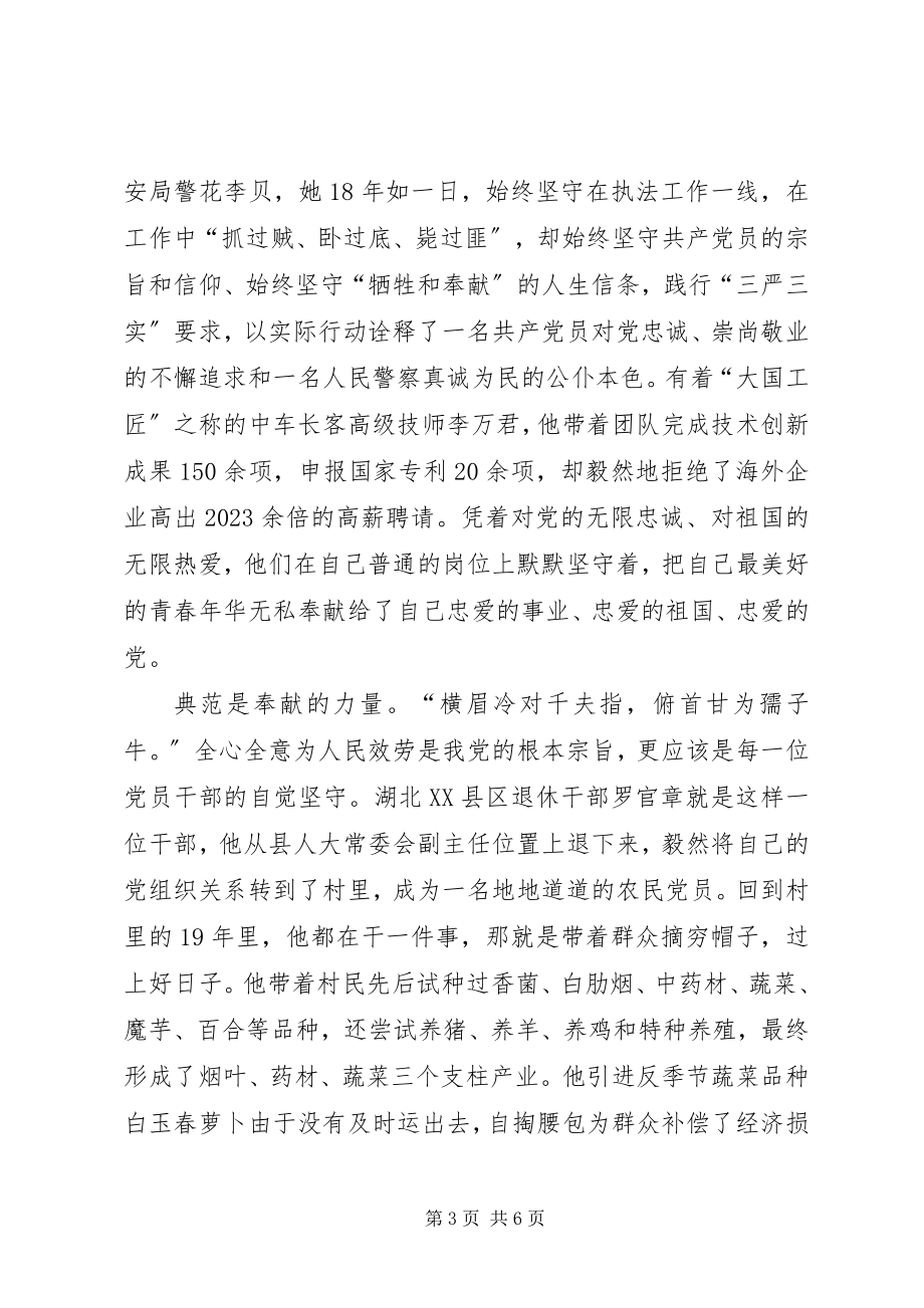 2023年榜样观后感心得体会参考2新编.docx_第3页