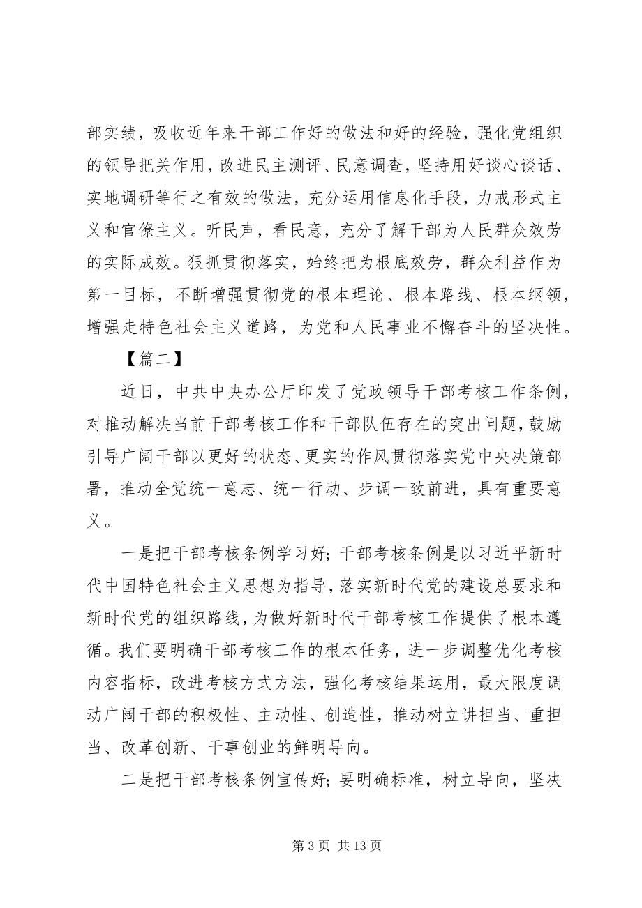 2023年学习《党政领导干部考核工作条例》心得体会八篇.docx_第3页