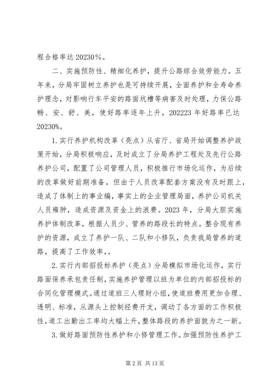 2023年公路局年度工程建设工作总结.docx_第2页