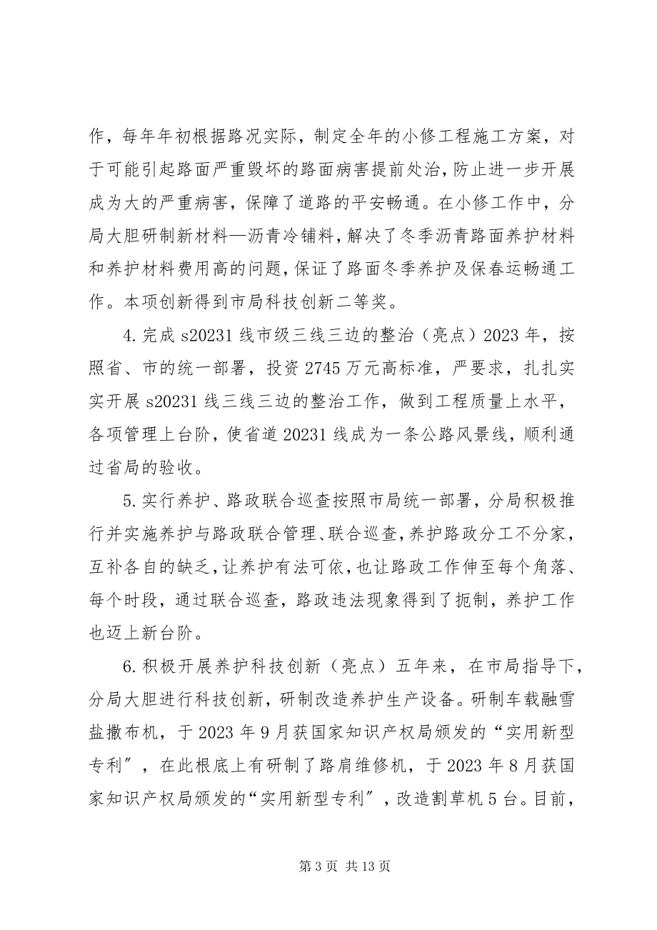 2023年公路局年度工程建设工作总结.docx_第3页