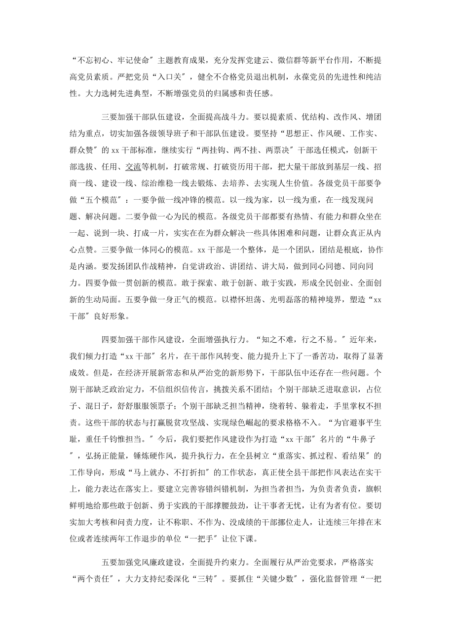 2023年在全县全面从严治党工作推进会上的讲话.docx_第2页