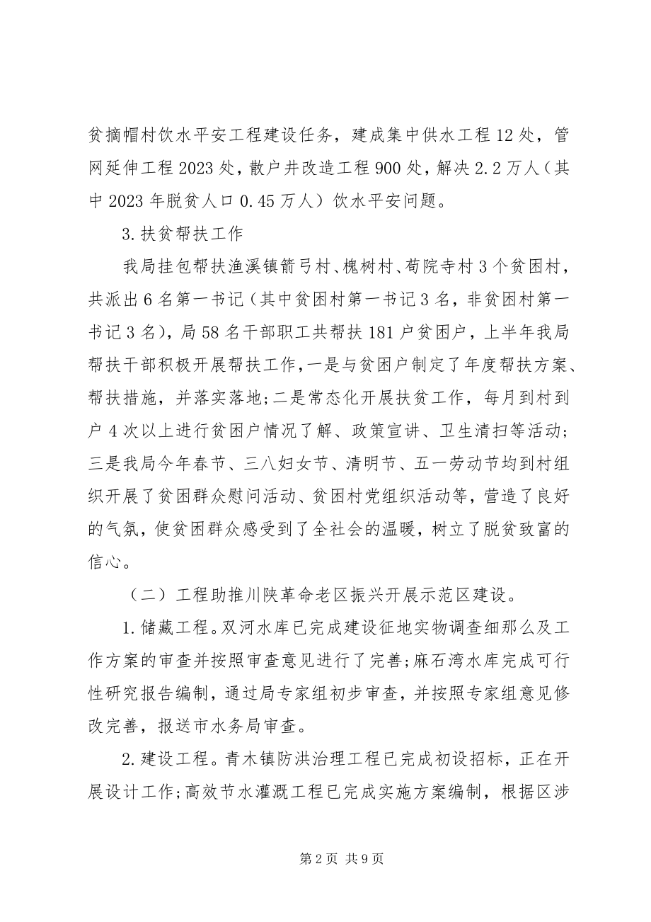 2023年水务局上半年工作总结暨下半年工作打算.docx_第2页