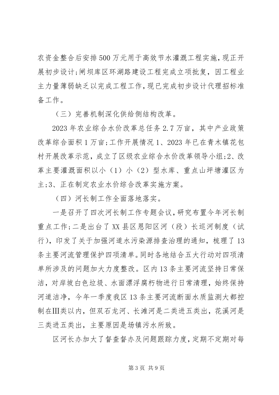 2023年水务局上半年工作总结暨下半年工作打算.docx_第3页