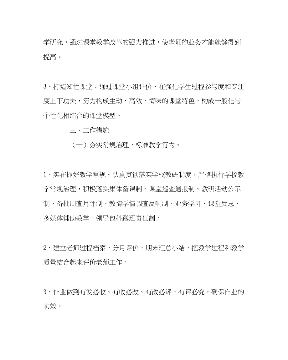 2023年教务处教学教研工作计划二2.docx_第2页