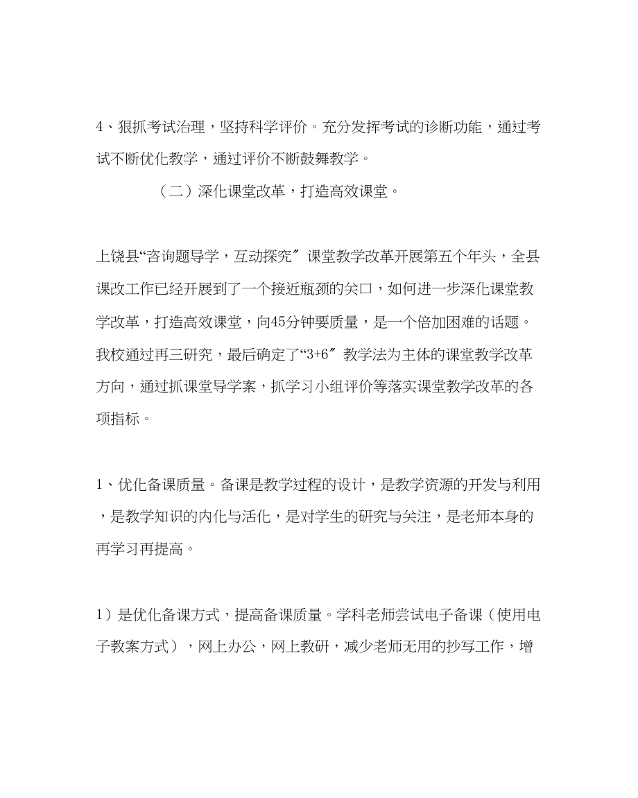 2023年教务处教学教研工作计划二2.docx_第3页