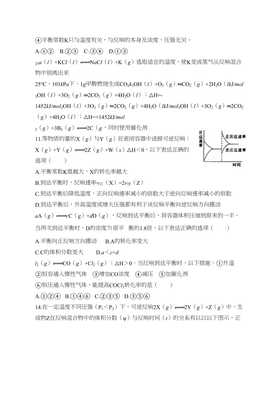 2023年巢湖市柘皋高二下学期第三次月考化学试题及答案.docx_第2页