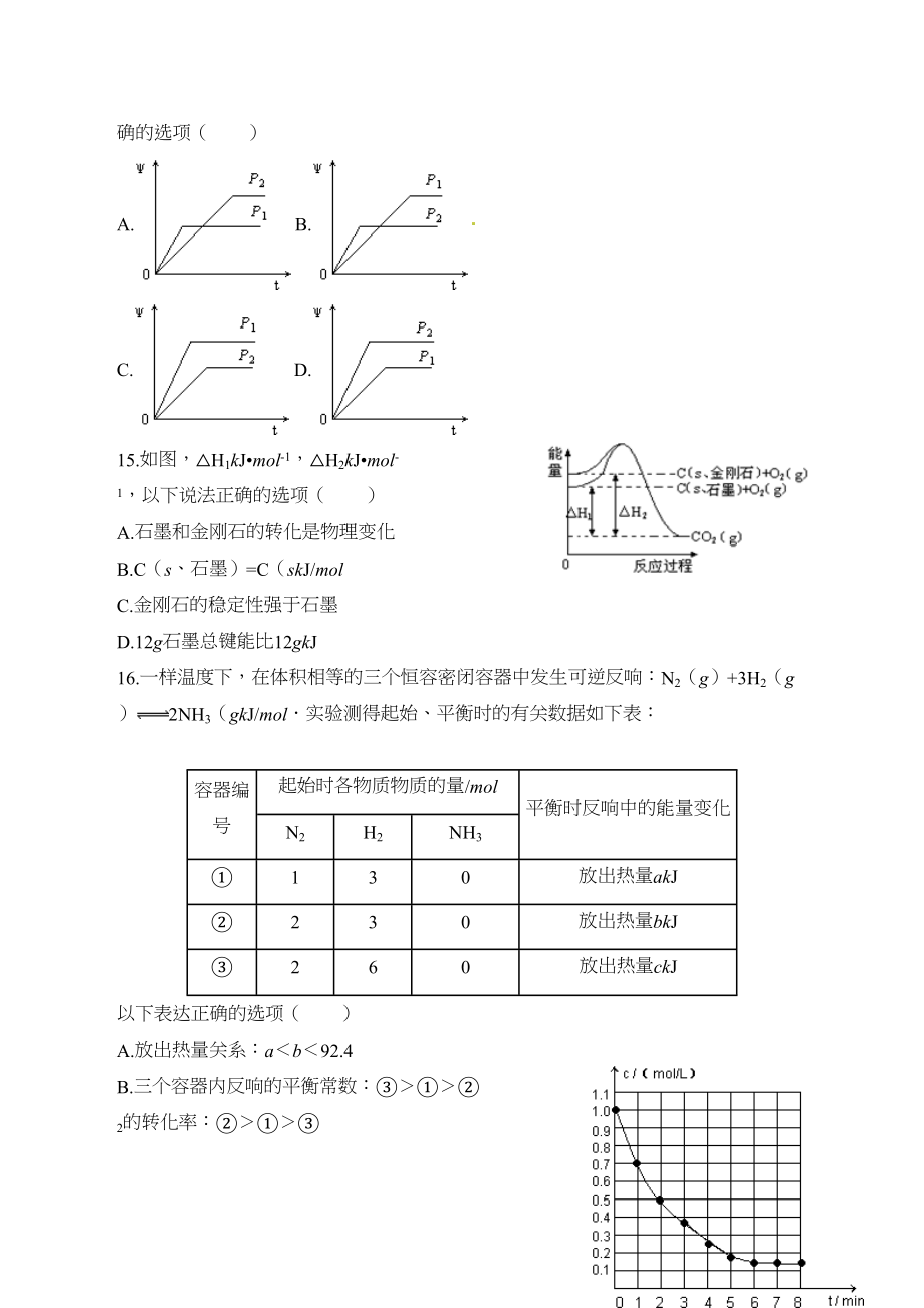 2023年巢湖市柘皋高二下学期第三次月考化学试题及答案.docx_第3页