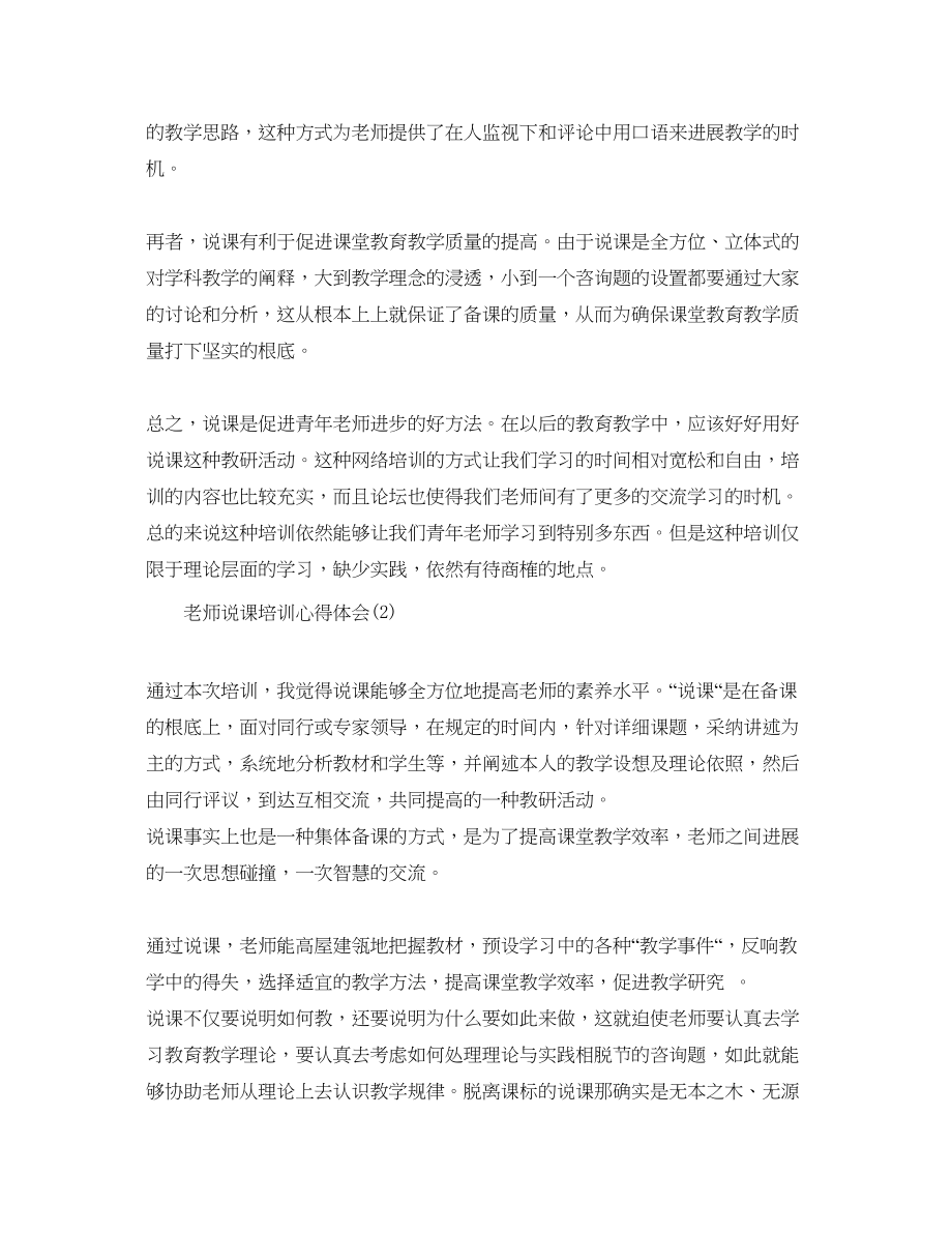 2023年教师说课培训心得体会范文5篇（通用）.docx_第2页