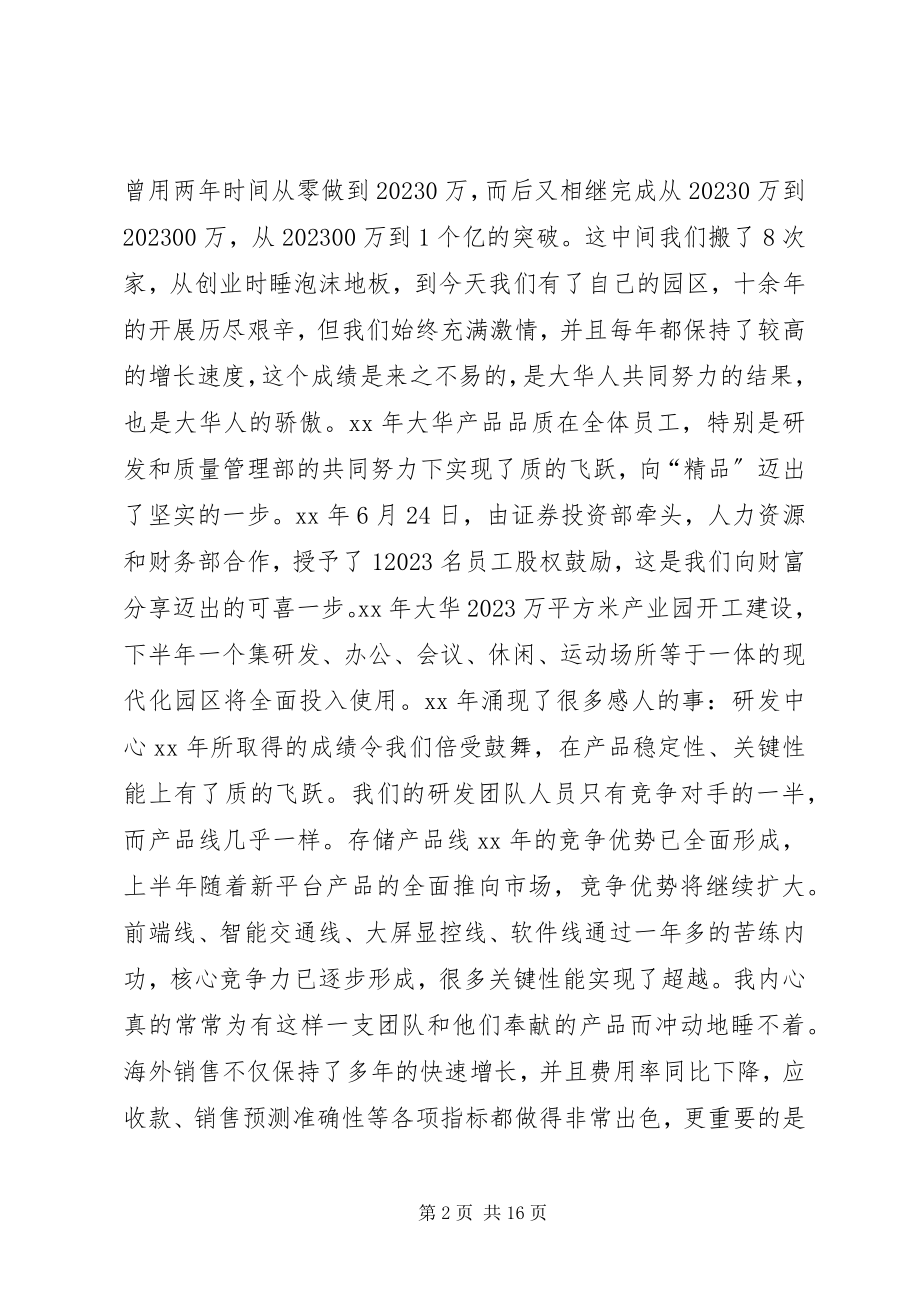 2023年公司致辞稿4篇.docx_第2页