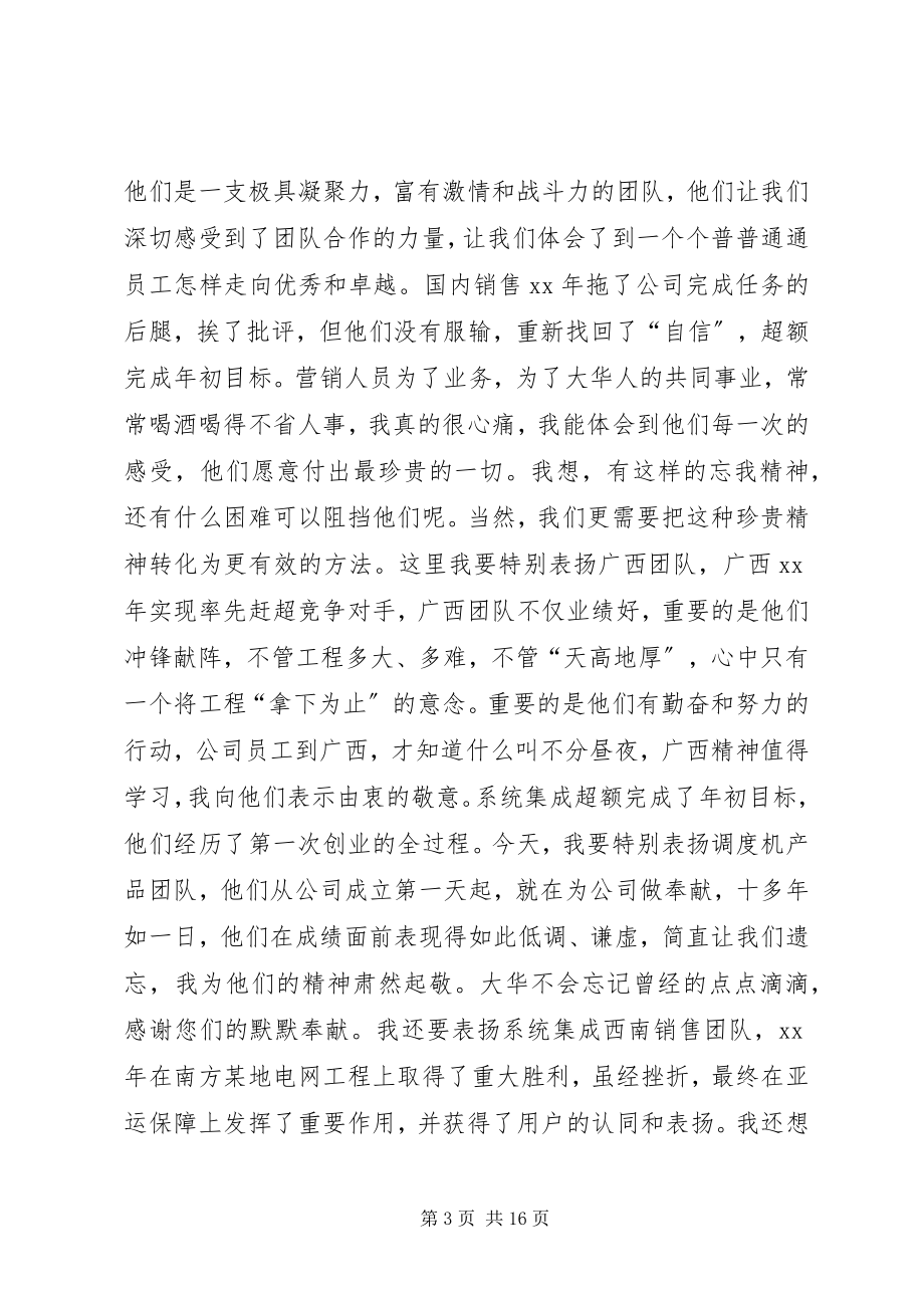 2023年公司致辞稿4篇.docx_第3页