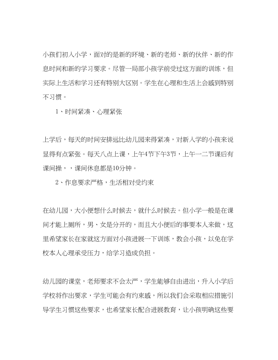 2023年新教师家长会演讲稿.docx_第2页