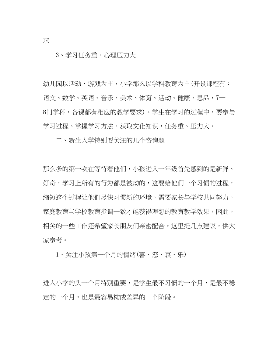 2023年新教师家长会演讲稿.docx_第3页