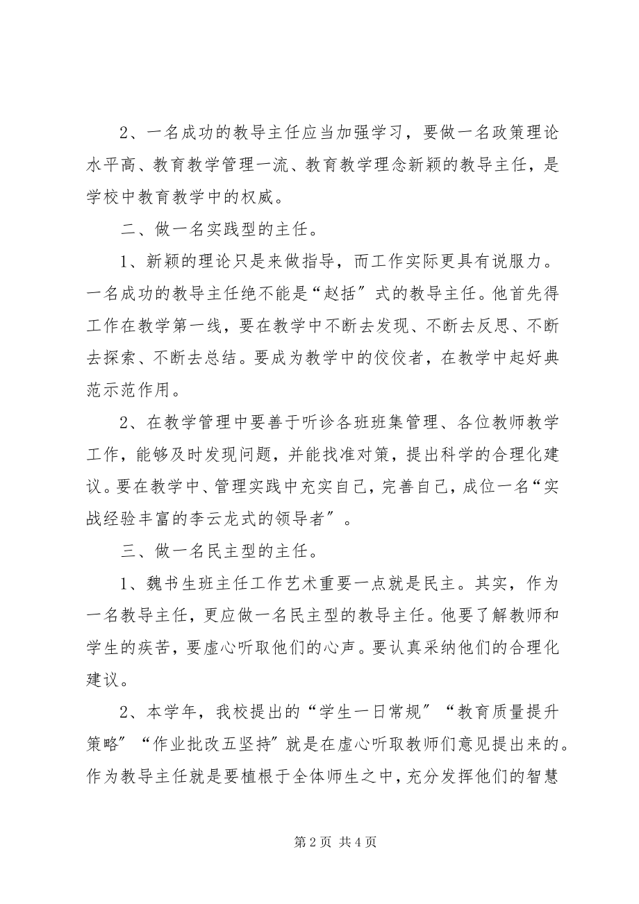 2023年做一名合格农村小学教导主任.docx_第2页