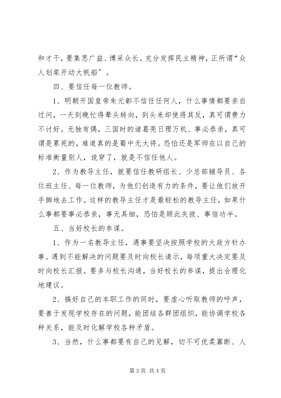 2023年做一名合格农村小学教导主任.docx_第3页