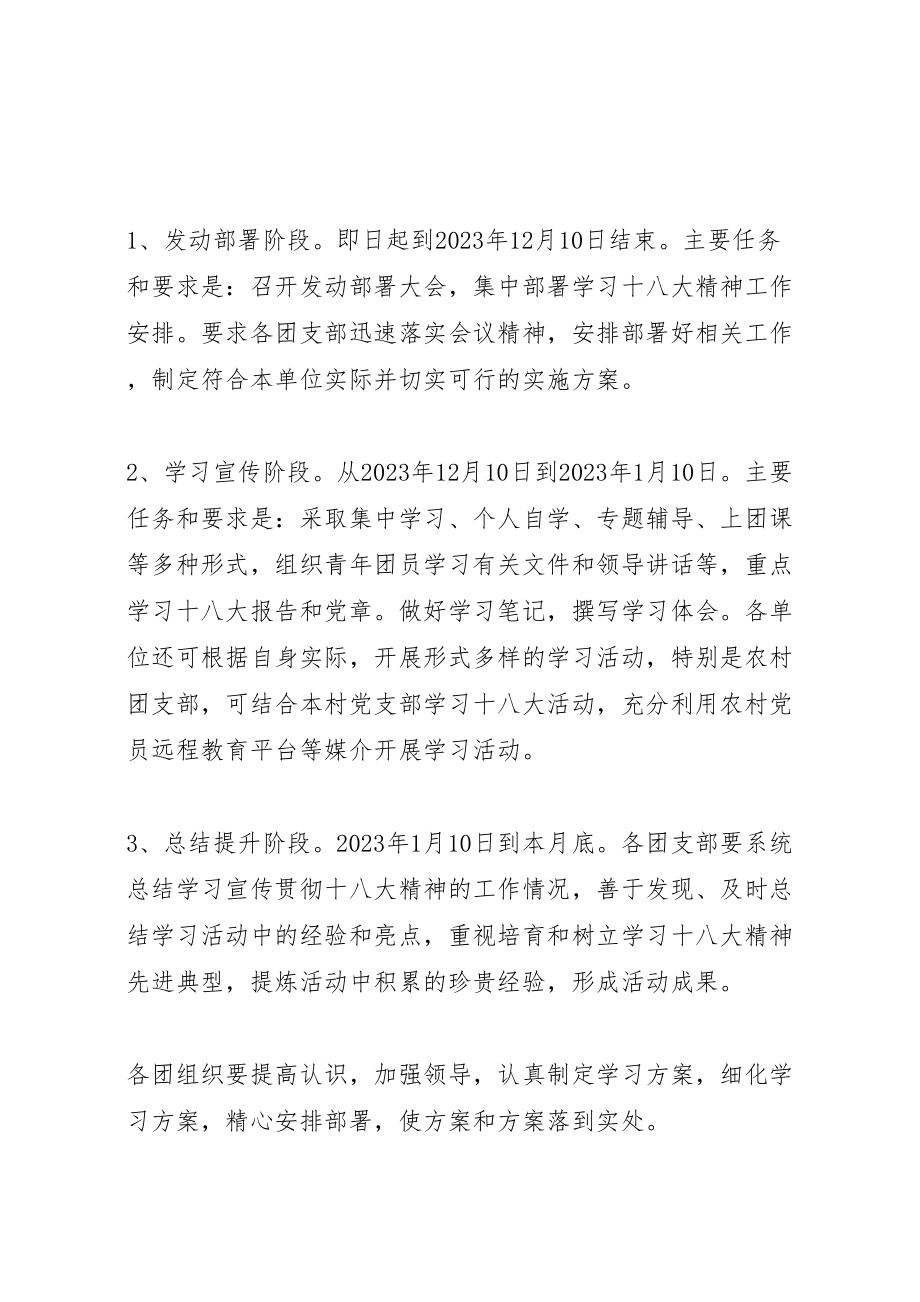 2023年开展学习十八大精神主题活动实施方案.doc_第2页