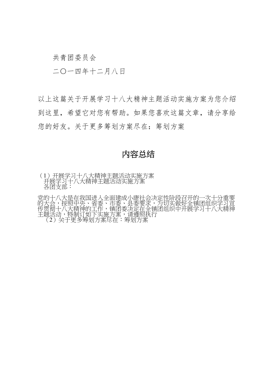 2023年开展学习十八大精神主题活动实施方案.doc_第3页