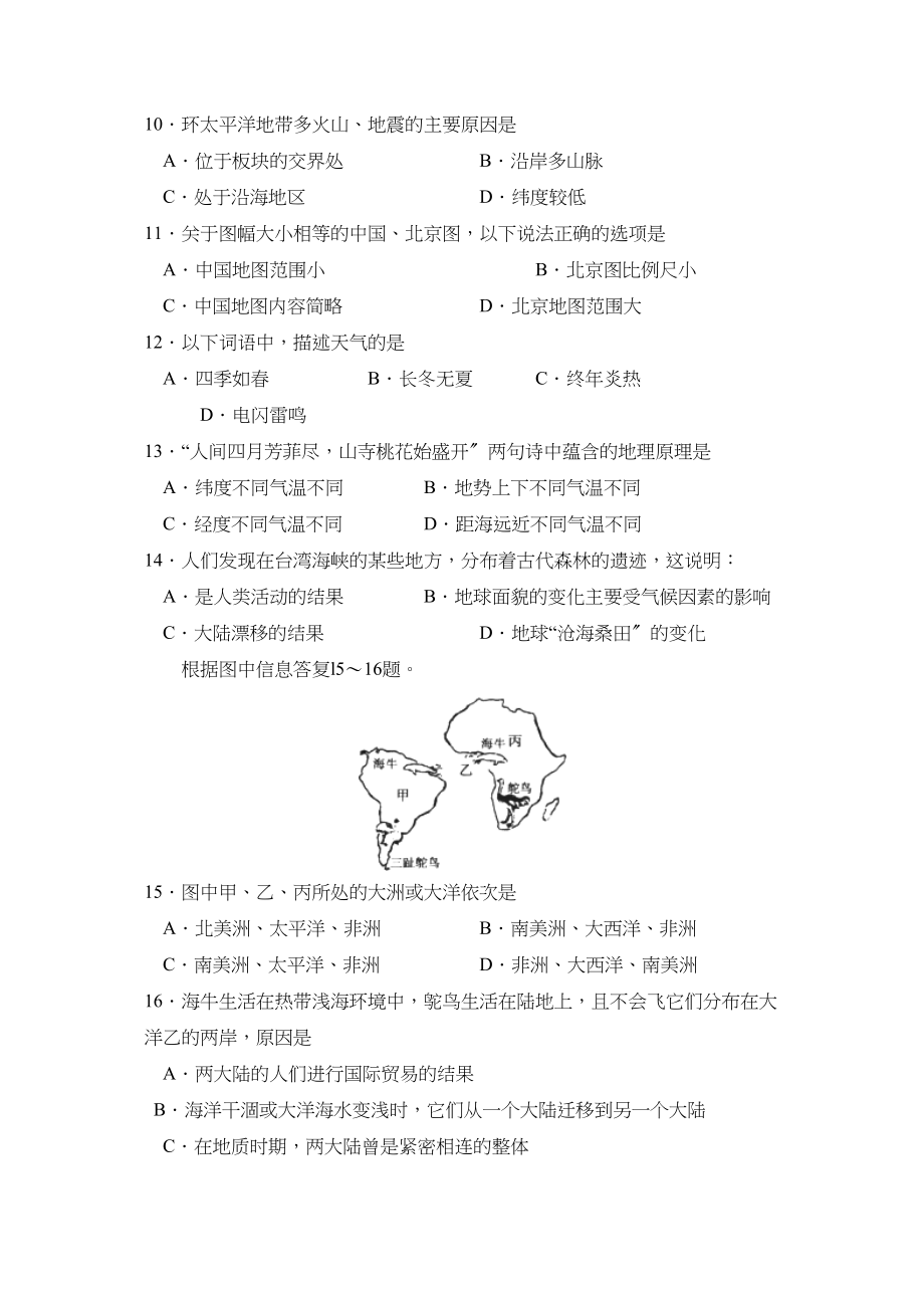 2023年度临沂市郯城县上学期七年级期中考试初中地理.docx_第2页