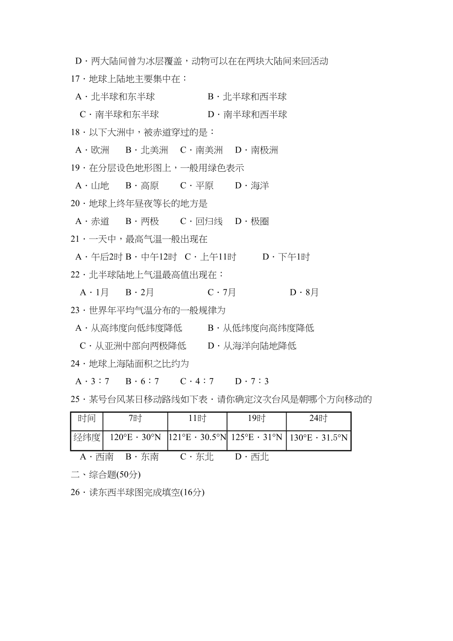 2023年度临沂市郯城县上学期七年级期中考试初中地理.docx_第3页