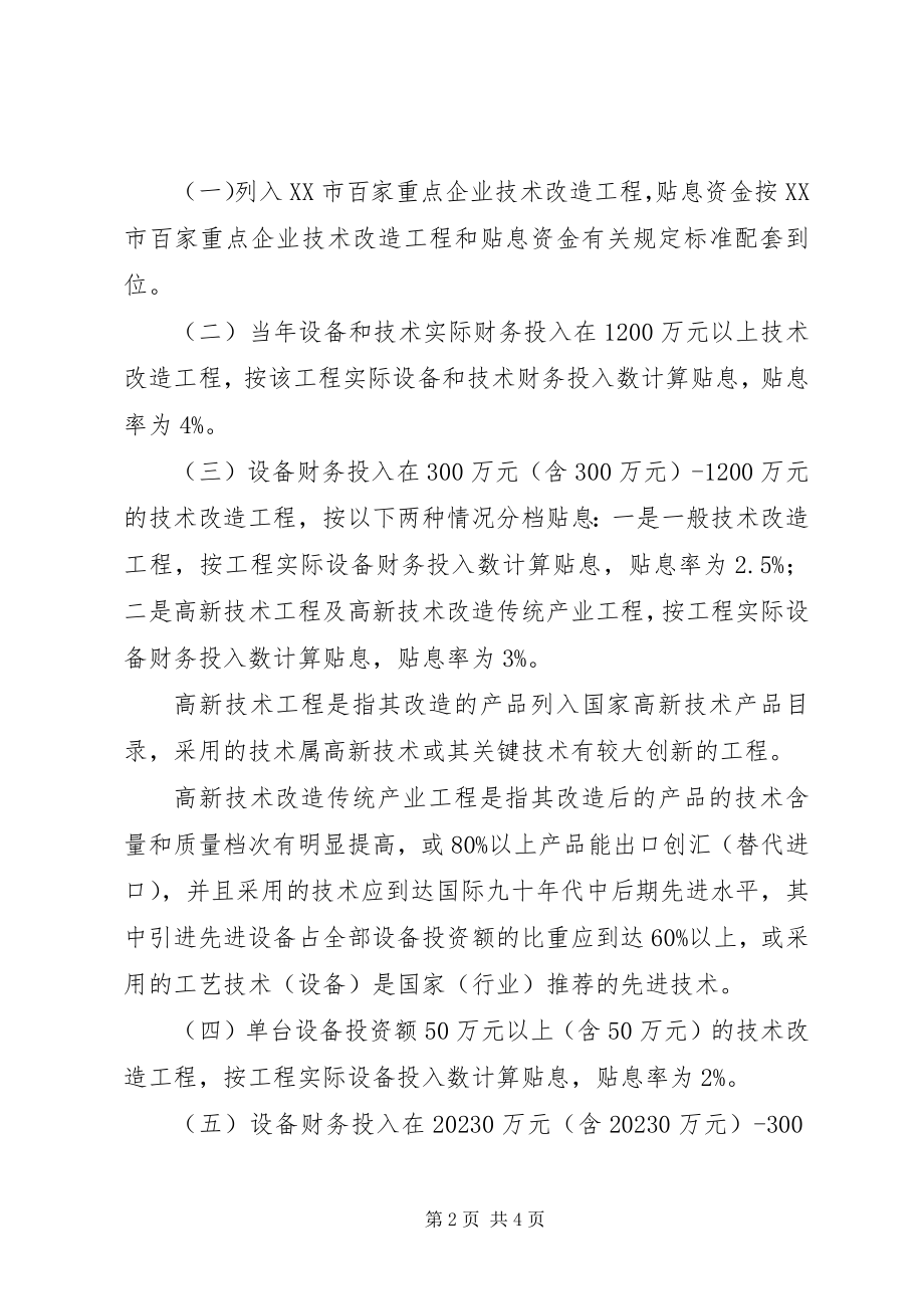 2023年工业企业技术改造贴息制度.docx_第2页