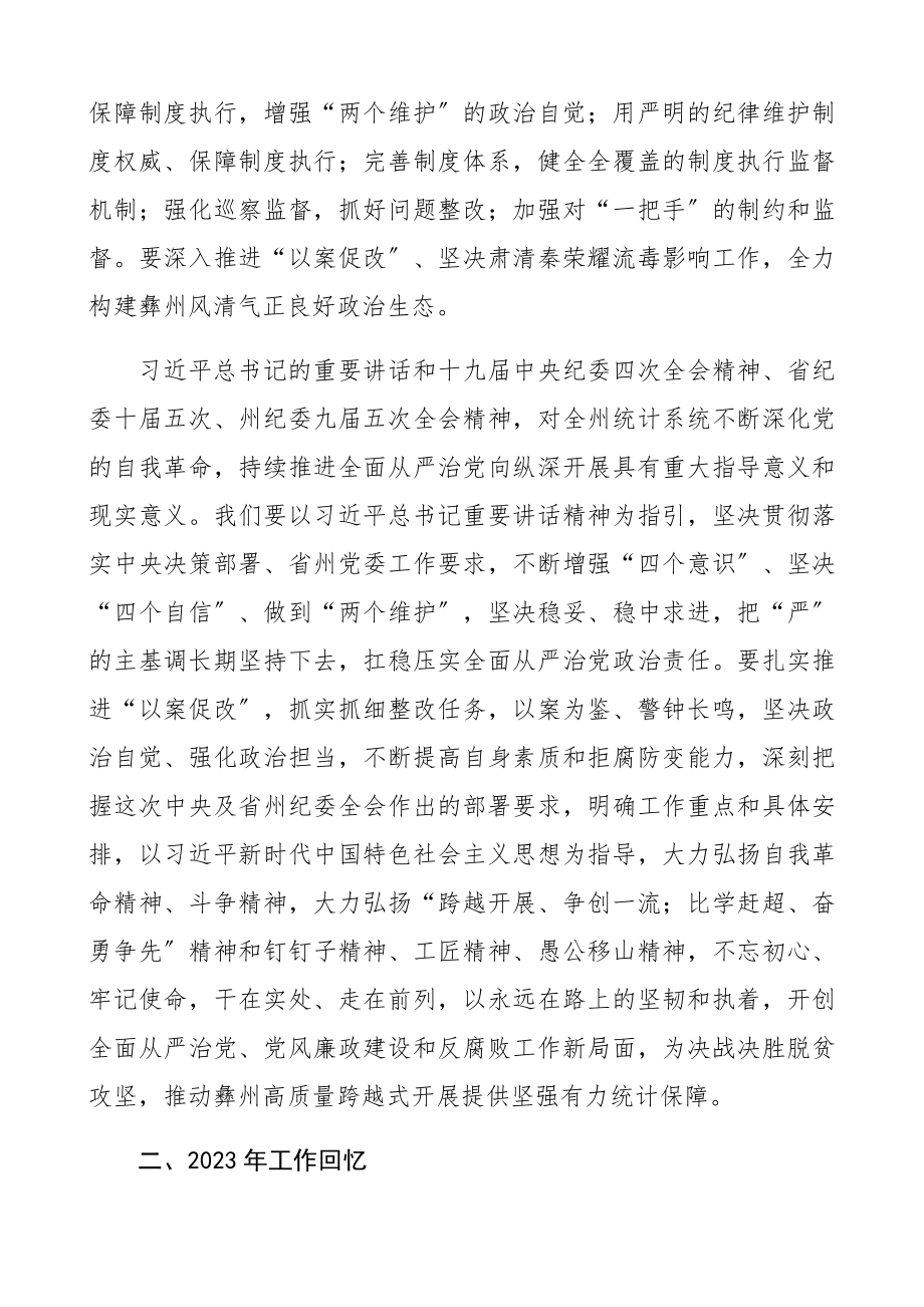 全面从严治党“以案促改”警示教育暨2023年党风廉政建设工作会议上的讲话精编.docx_第3页