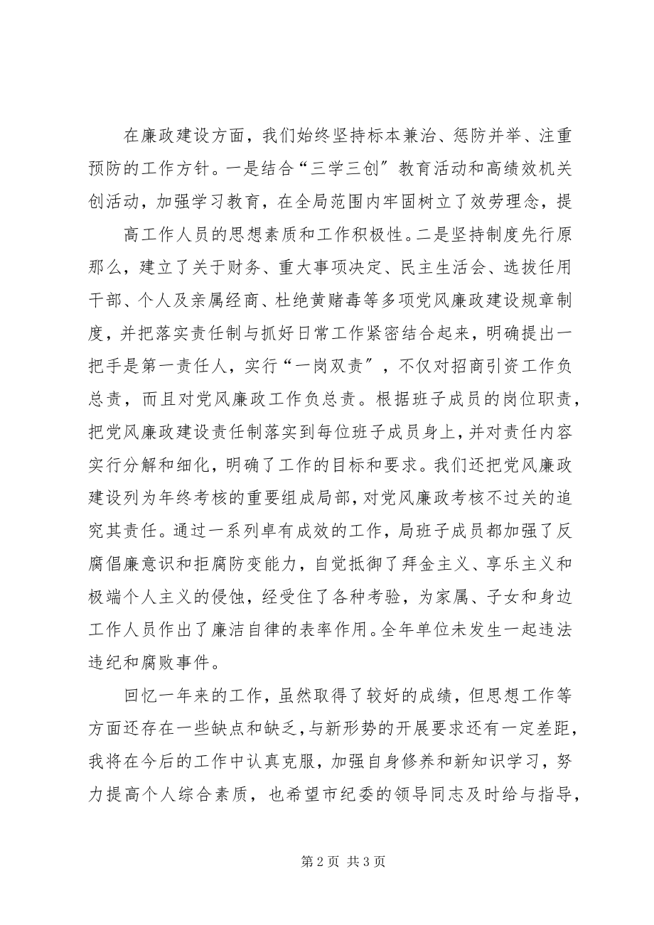 2023年公安机关纪委谈话制度.docx_第2页