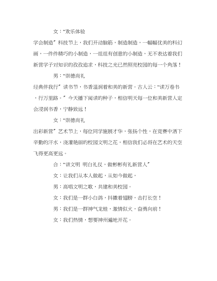 2023年新学期升旗仪式主持稿演讲稿.docx_第3页