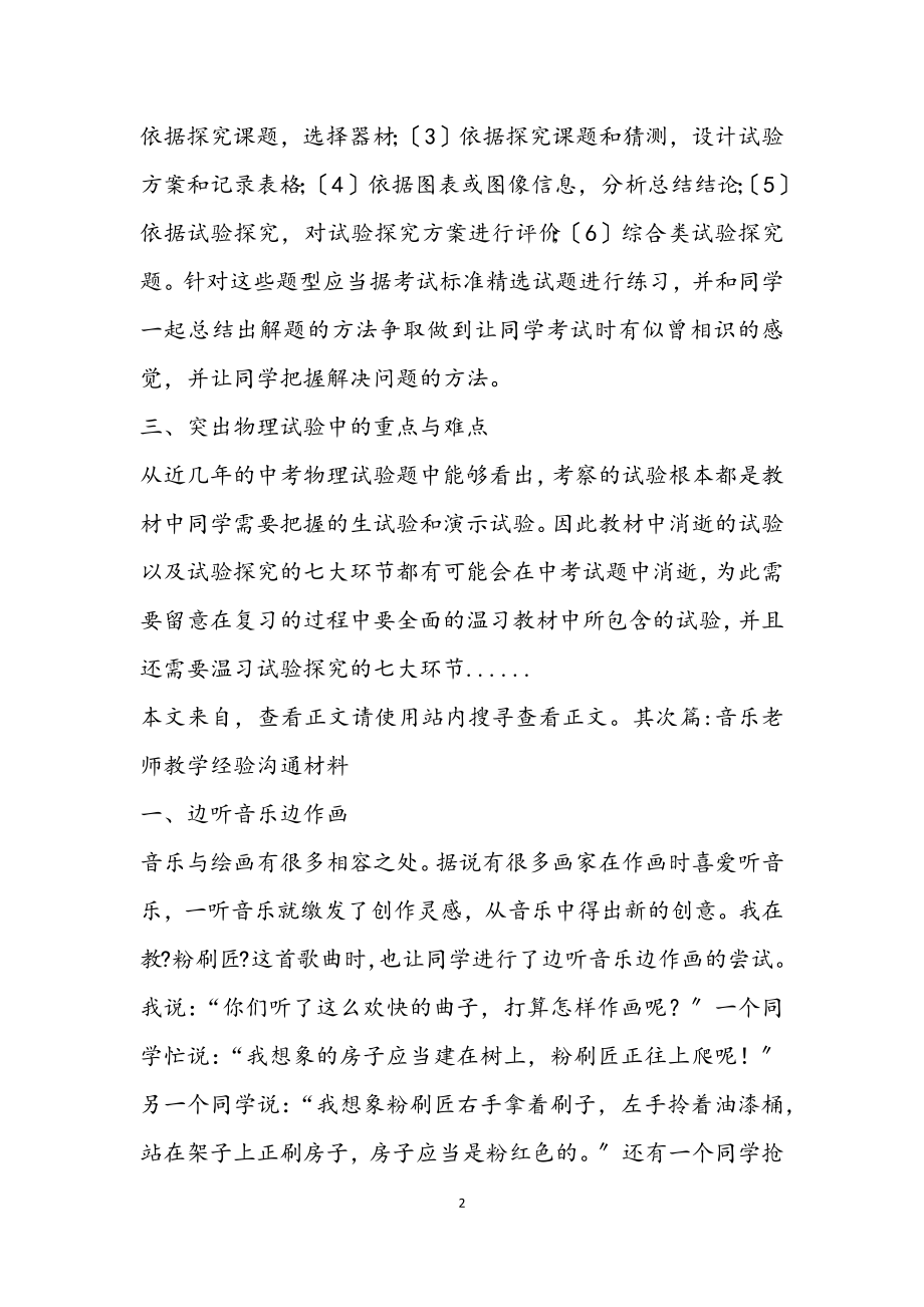 2023年教学经验交流材料专题9篇.docx_第2页