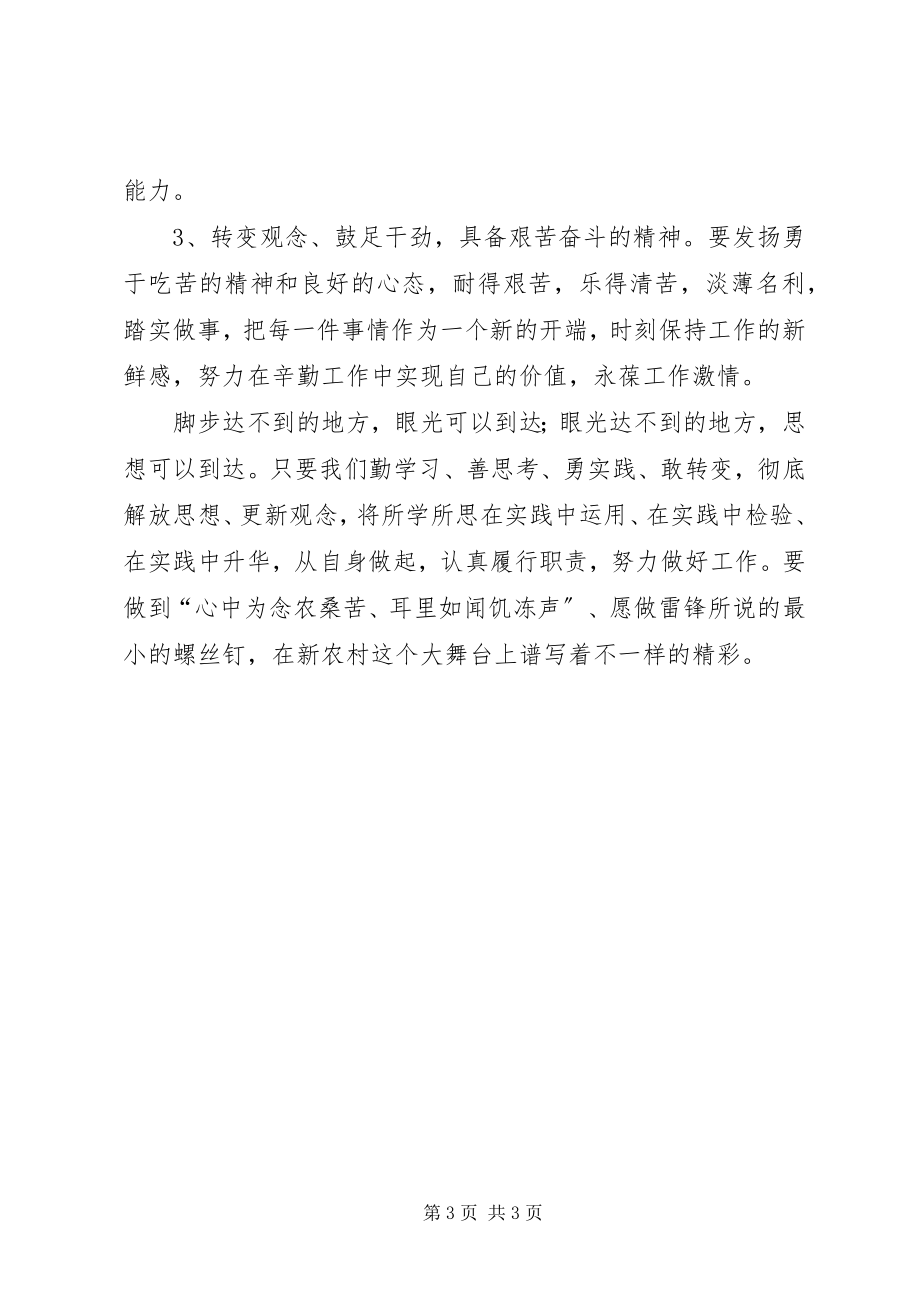 2023年解放思想赶超跨越创新争先大讨论个人剖析材料.docx_第3页