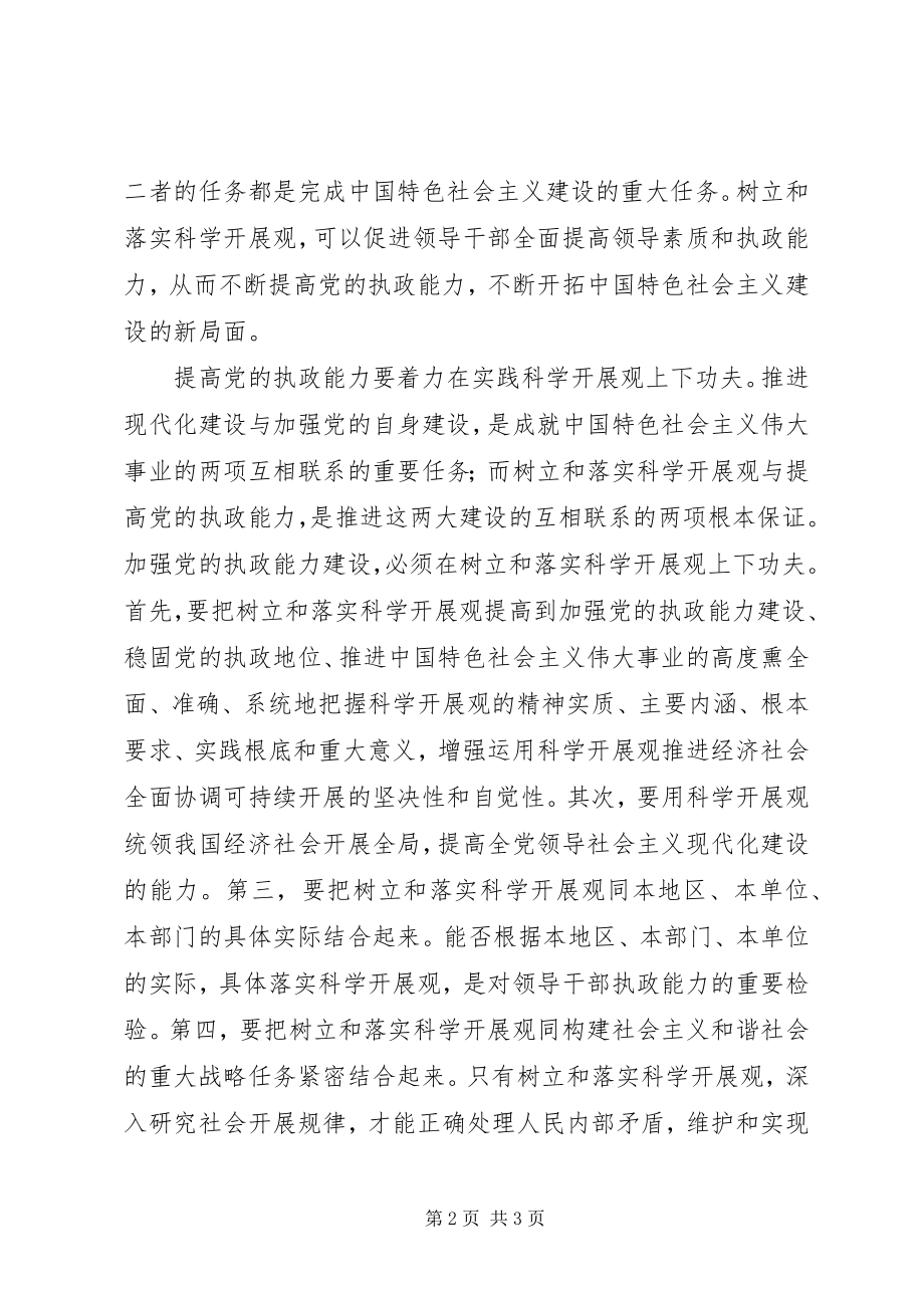 2023年加强党的执政能力建设的重要体现.docx_第2页