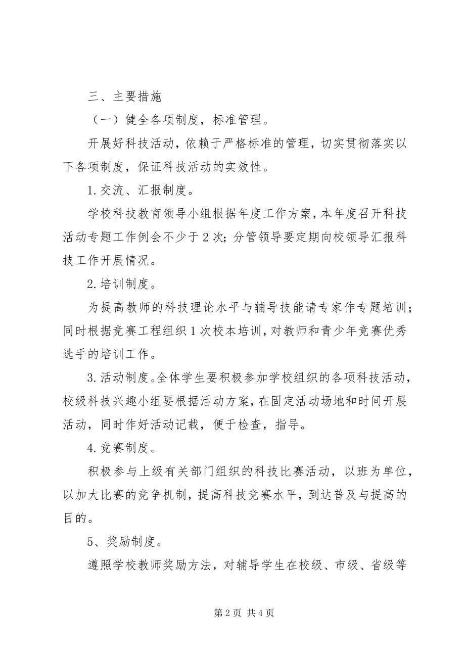 2023年科普教育活动计划.docx_第2页